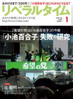 月刊リベラルタイム 2018年1月号 (発売日2017年12月04日) 表紙