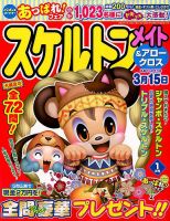 スケルトンメイト 2018年1月号 表紙