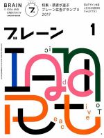 ブレーン 2018年1月号 表紙