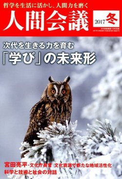 人間会議 2017年冬号 (発売日2017年12月05日) 表紙
