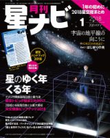 月刊星ナビ 2018年1月号 表紙