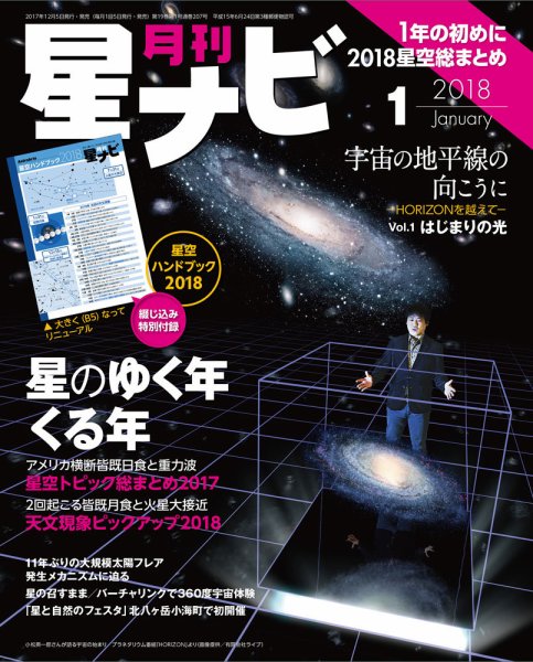 月刊星ナビ 2018年1月号 (発売日2017年12月05日) 表紙