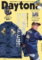 Daytona（デイトナ） №319 表紙