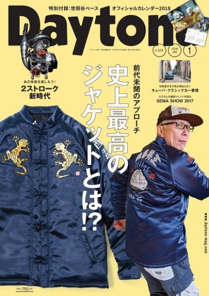 Daytona（デイトナ） №319 (発売日2017年12月06日) 表紙