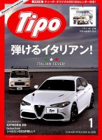 Tipo（ティーポ） №343 表紙