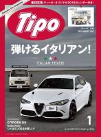 Tipo（ティーポ） №343 (発売日2017年12月06日) 表紙
