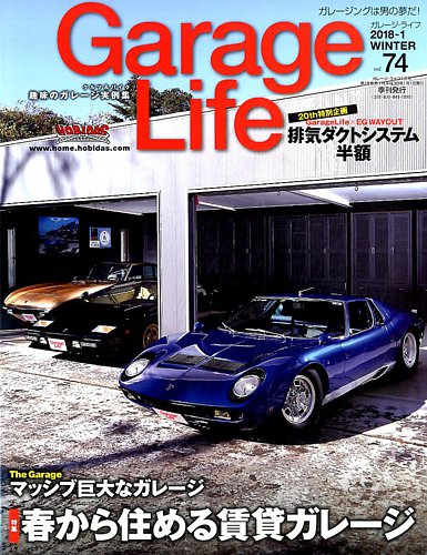 Garage Life（ガレージライフ） Vol.74 (発売日2017年12月01日