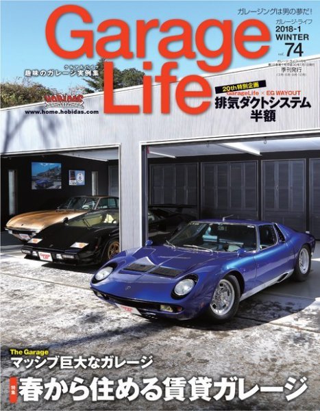 Garage Life（ガレージライフ） Vol.74 (発売日2017年12月01日) 表紙