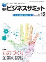 月刊次世代経営者 2017年12月号 (発売日2017年12月01日) 表紙