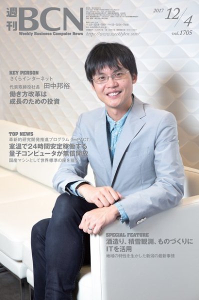 週刊BCN vol.1705 (発売日2017年12月04日) 表紙