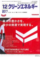 クリーンエネルギー 2017年12月号 (発売日2017年12月05日) 表紙