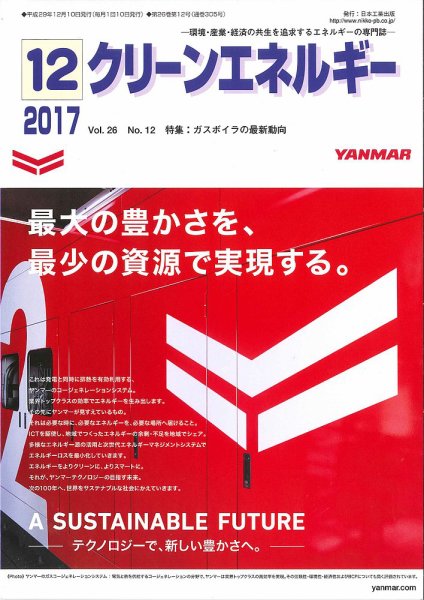 クリーンエネルギー 2017年12月号 (発売日2017年12月05日) 表紙