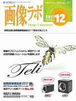 画像ラボ 2017年12月号 (発売日2017年12月05日) 表紙
