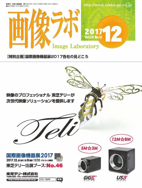 画像ラボ 2017年12月号 (発売日2017年12月05日) 表紙