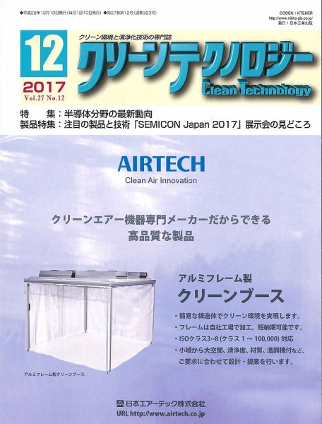 クリーンテクノロジー 2017年12月号 (発売日2017年12月05日) 表紙