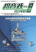 超音波テクノ 2017年11・12月号 (発売日2017年12月01日) 表紙