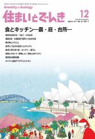 住まいとでんき 2017年12月号 (発売日2017年12月05日) 表紙