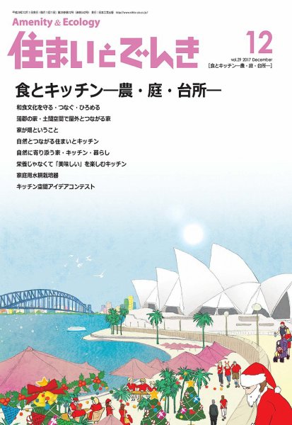 住まいとでんき 2017年12月号 (発売日2017年12月05日) 表紙