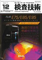 検査技術 2017年12月号 (発売日2017年12月01日) 表紙