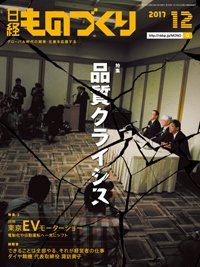 日経ものづくり 2017年12月01日発売号 表紙