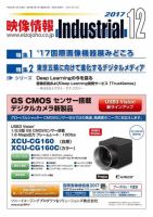 映像情報インダストリアル 通巻886号 (発売日2017年12月01日) 表紙