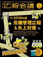 広報会議 2018年1月号 表紙