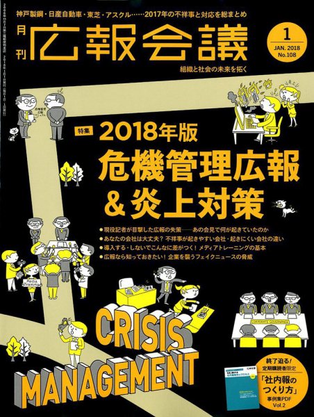 広報会議 2018年1月号 (発売日2017年12月01日) 表紙