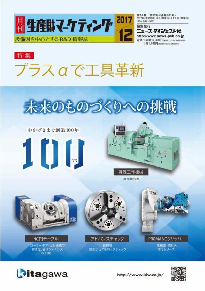 月刊生産財マーケティング 2017 年12月号 (発売日2017年12月01日) 表紙