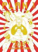 美容の経営プラン 2018年1月号 (発売日2017年12月01日) 表紙