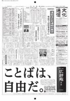 The Bunka News 2017年12月04日発売号 表紙