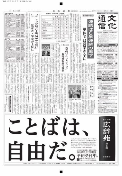 The Bunka News 2017年12月04日発売号 表紙