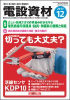 月刊電設資材 12月号 (発売日2017年12月01日) 表紙
