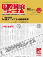 国際開発ジャーナル No.733 (発売日2017年12月01日) 表紙