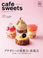 cafe-sweets（カフェスイーツ） Vol.185 表紙