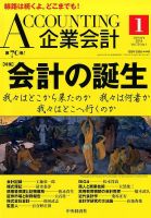 企業会計 2018年1月号 (発売日2017年12月04日) 表紙