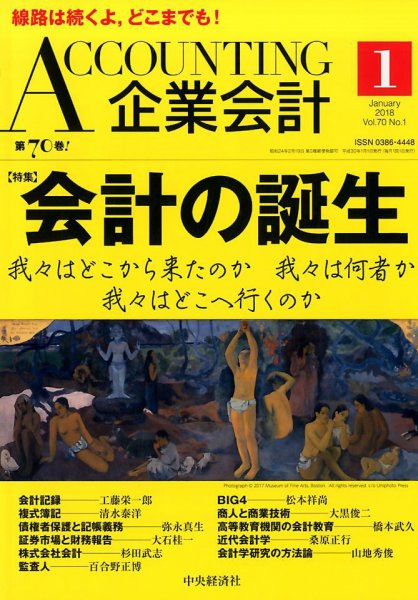 企業会計 2018年1月号 (発売日2017年12月04日) 表紙