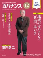 月刊 ガバナンスのバックナンバー (3ページ目 30件表示) | 雑誌 月刊 ガバナンスのバックナンバー (3ページ目 30件表示) | 雑誌