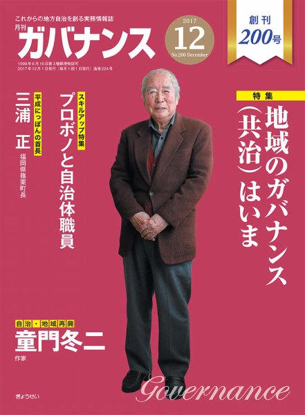 月刊　ガバナンス 12月号 (発売日2017年12月01日) 表紙