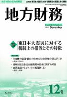 月刊 地方財務 12月号 (発売日2017年12月04日) 表紙