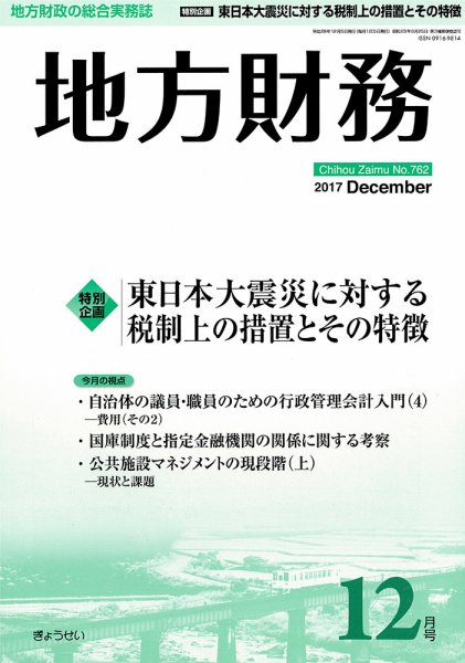 月刊 地方財務 12月号 (発売日2017年12月04日) 表紙