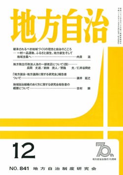 月刊 地方自治 12月号 発売日2017年12月04日 雑誌 定期購読の予約はfujisan
