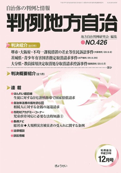 判例地方自治 12月号 (発売日2017年12月01日) 表紙