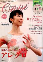クロワゼ vol.69 (発売日2017年12月05日) 表紙