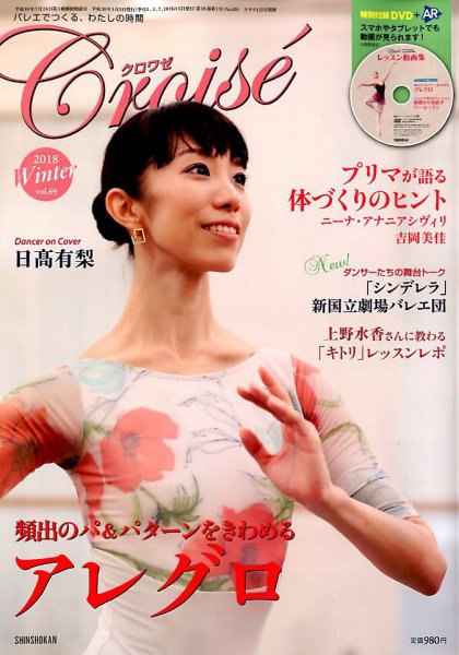 クロワゼ vol.69 (発売日2017年12月05日) 表紙
