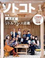 ソトコト 2018年1月号 表紙