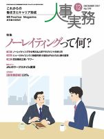 人事の地図 2017年12月号 (発売日2017年12月01日) 表紙