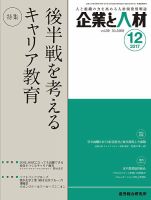 企業と人材のバックナンバー 2ページ目 45件表示 雑誌 定期購読の予約はfujisan