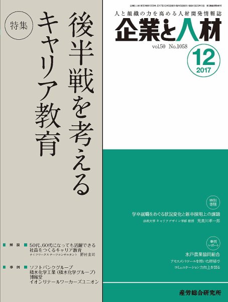 企業と人材 2017年12月号 (発売日2017年12月05日) 表紙
