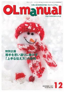 月刊OLマニュアル 2017年12月号 (発売日2017年12月01日) 表紙