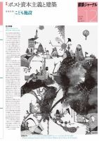 建築ジャーナル 2017年12月号 (発売日2017年12月01日) 表紙